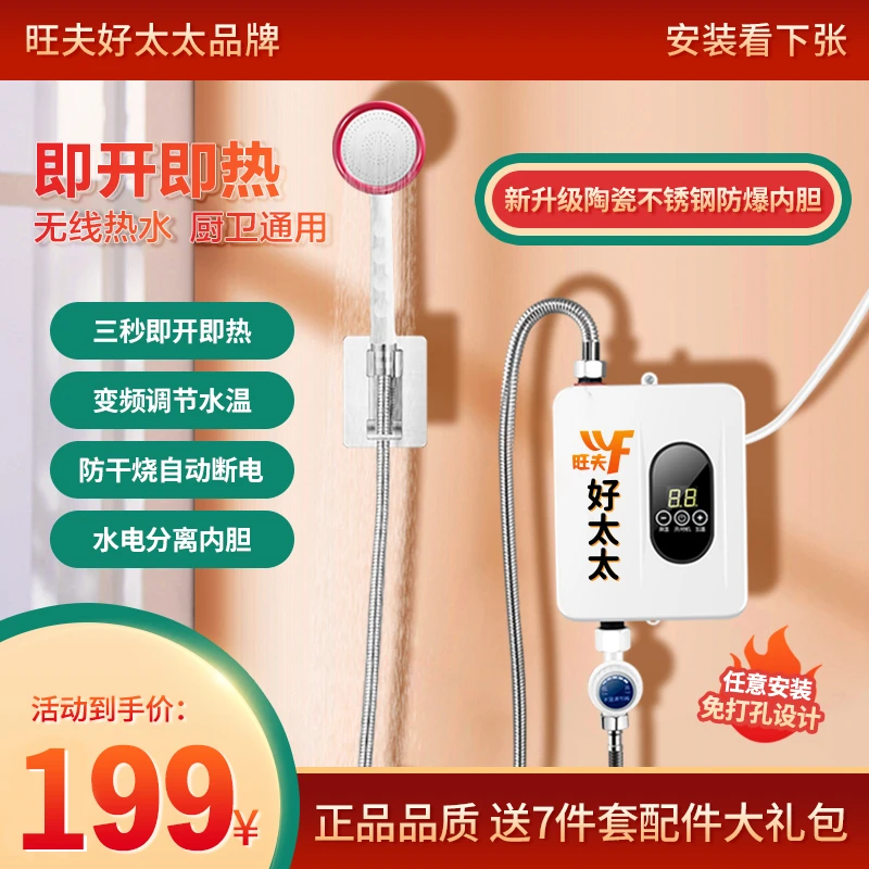 旺夫好太太智能即热式恒温免储水电热水器小型两用免打孔热水器