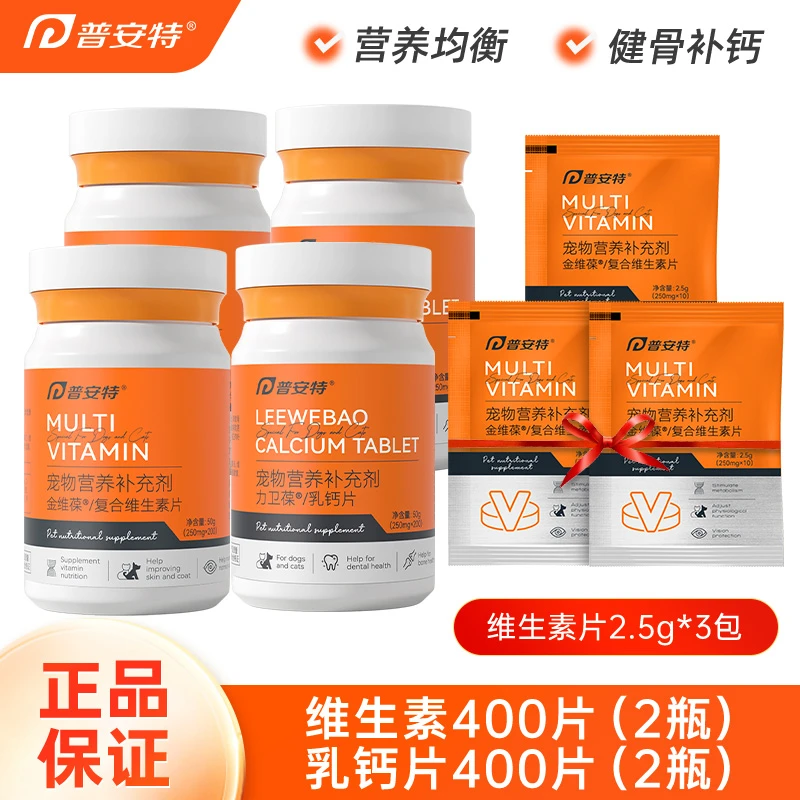【年货节专享】维生素钙片鱼油日常营养套餐猫咪狗狗健康营养补充