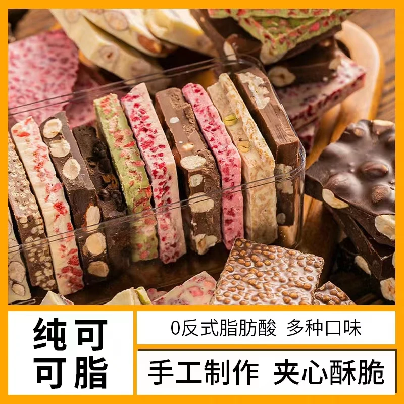 综合坚果巧克力纯可可手工巧克力锤巧克力豆休闲零食无反式脂肪酸
