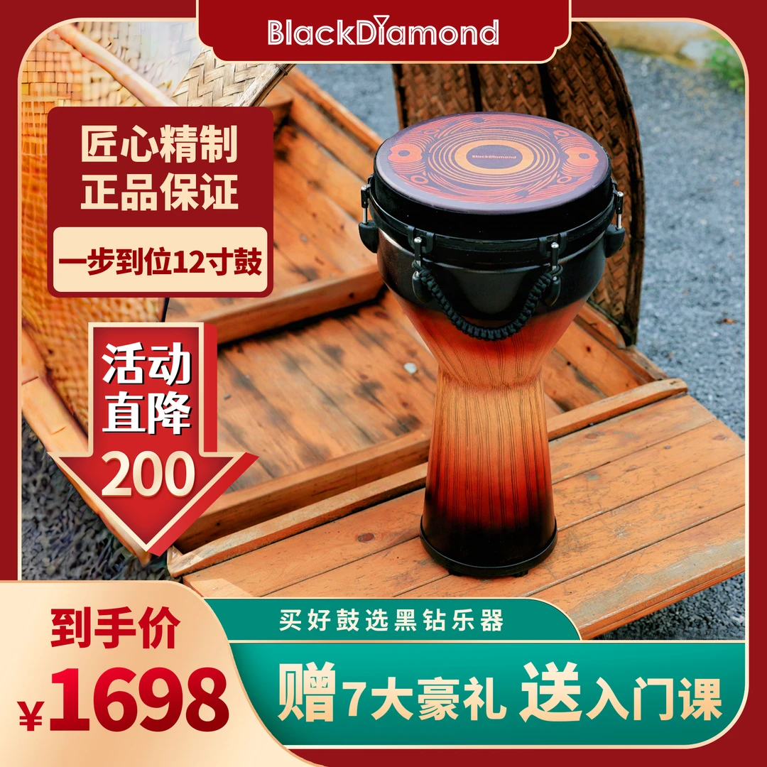 乐僮节奏黑钻乐器非洲鼓24年新款12寸"日不落"成人一步到位调音款