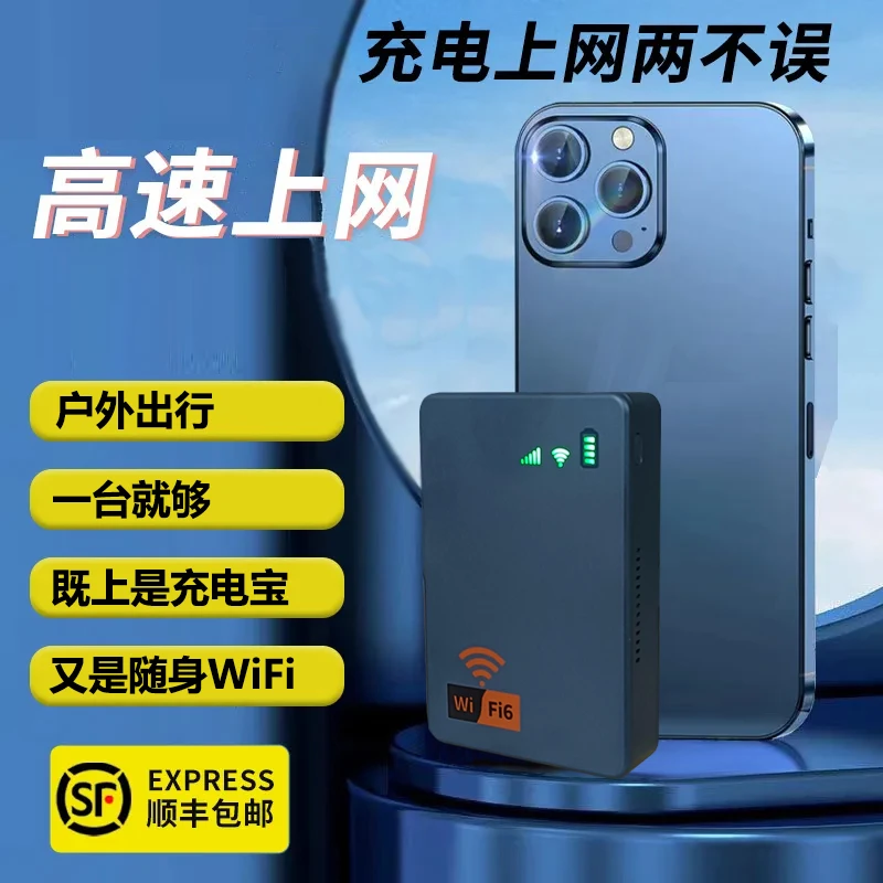 随身wifi充电宝二合一无线网络便携家用户外直播旅行通用上网神器