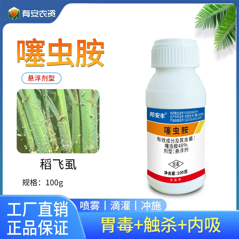 【清仓福利】噻虫胺蚜虫100g果树蔬菜防治白粉虱蓟马园林杀虫剂用药