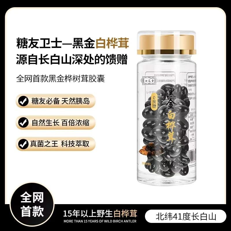 黑金白桦茸软胶囊A5