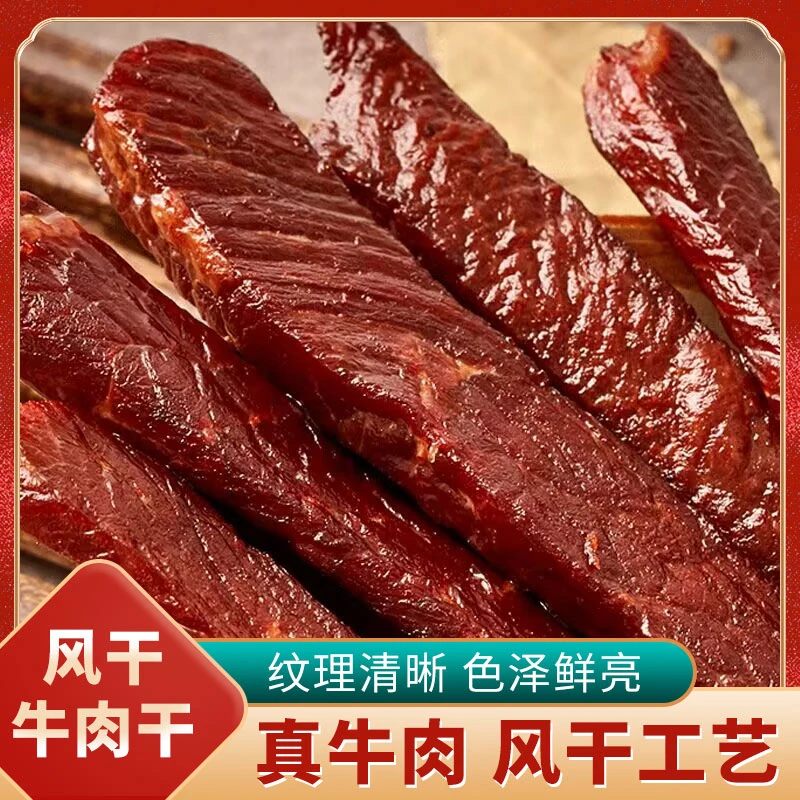 （牛肉干价格谈好了）手撕牛肉干开袋即食麻辣五香休闲散装小零食