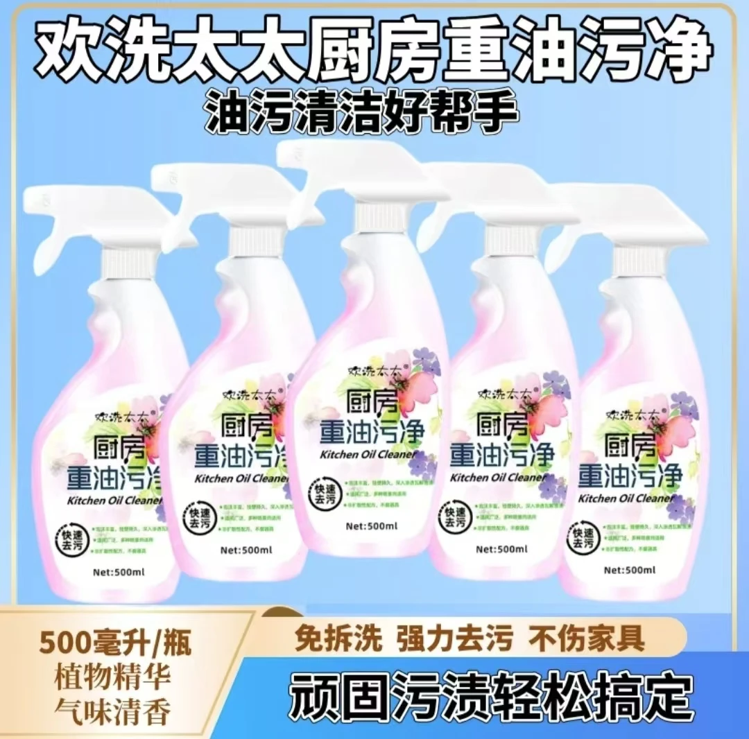 欢洗太太【拍一发五】泡沫型油污净溶解油烟机重油污油污清洗剂