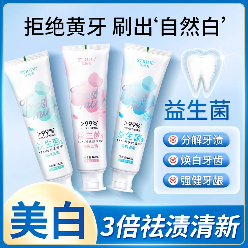 六支 美白渍亮白护龈清新口气不含氟净白黄牙炫白焕白洁白