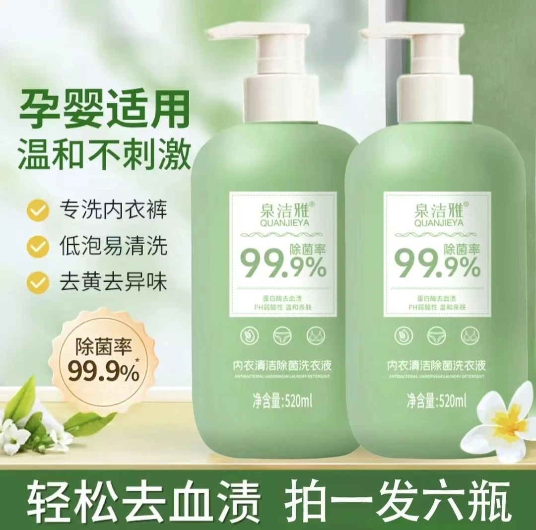 【正品除菌】高质量内衣洗衣液母婴可用香水香氛亲肤留香 正装试用