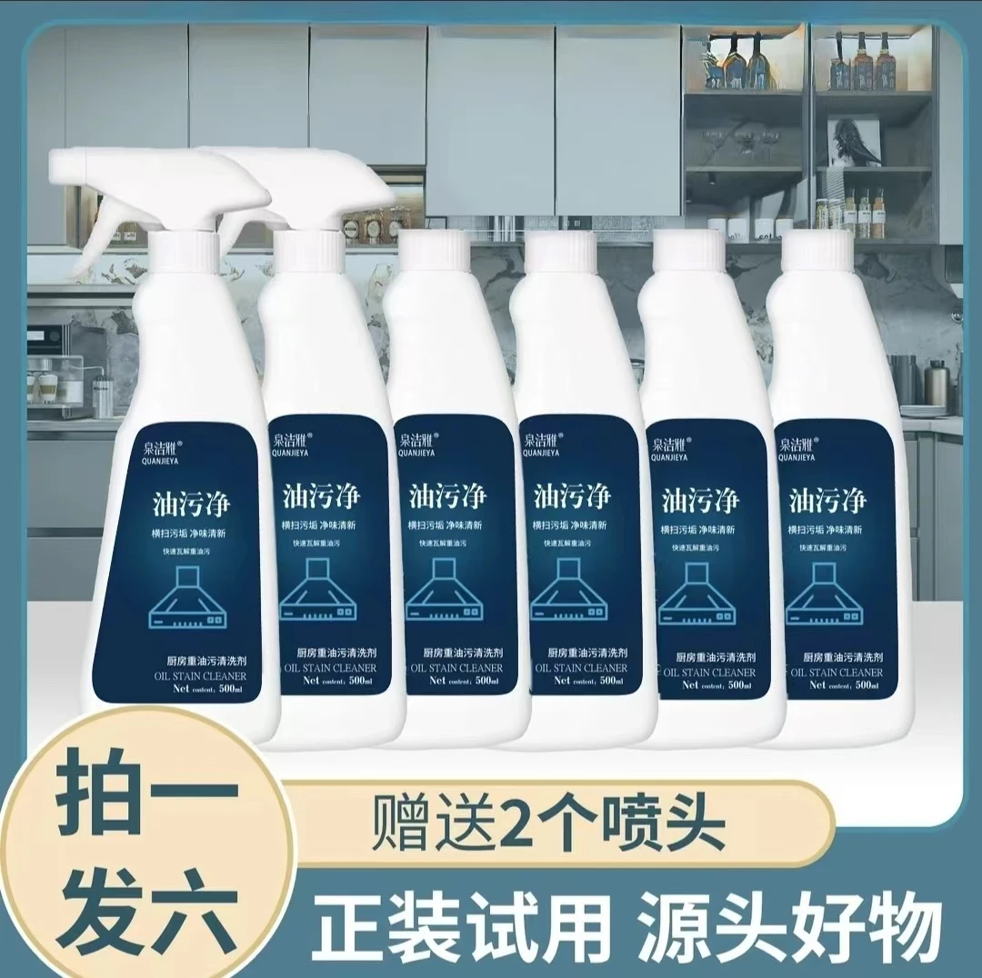 【6瓶装】油污净卫生间家政厨房油烟净瓶装泡沫清洁剂重油污喷雾