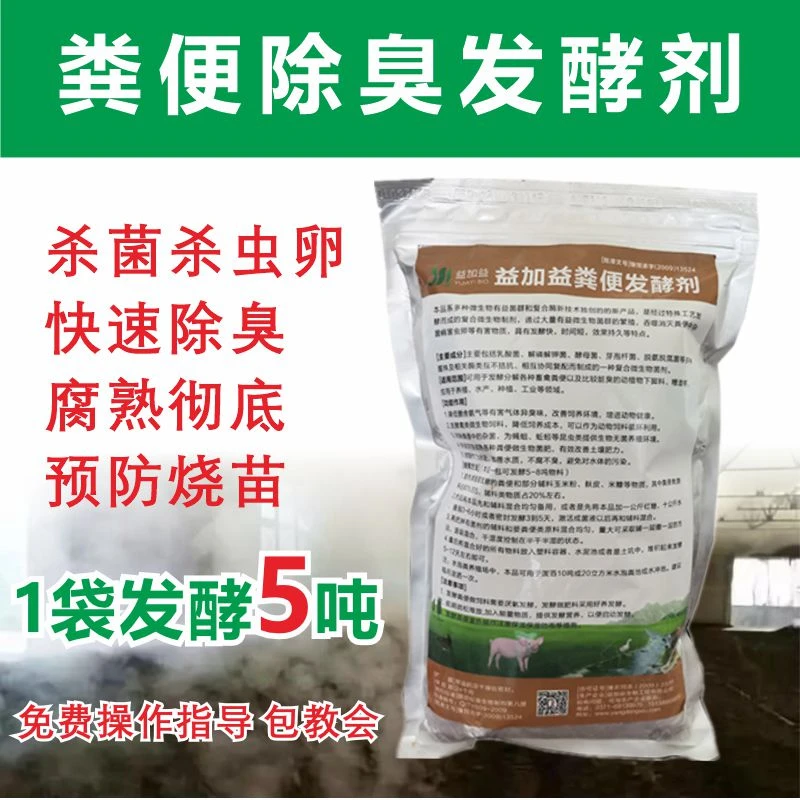 鸡粪除臭发酵菌剂猪牛羊粪除臭发酵粉动物粪便腐熟发孝菌粪肥发酵