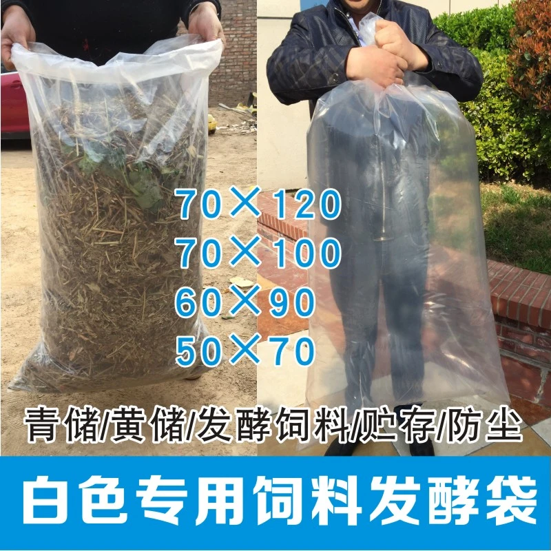 白色塑料袋批发加厚透明平口袋牛草豆渣饲料发酵袋玉米秸秆青储袋
