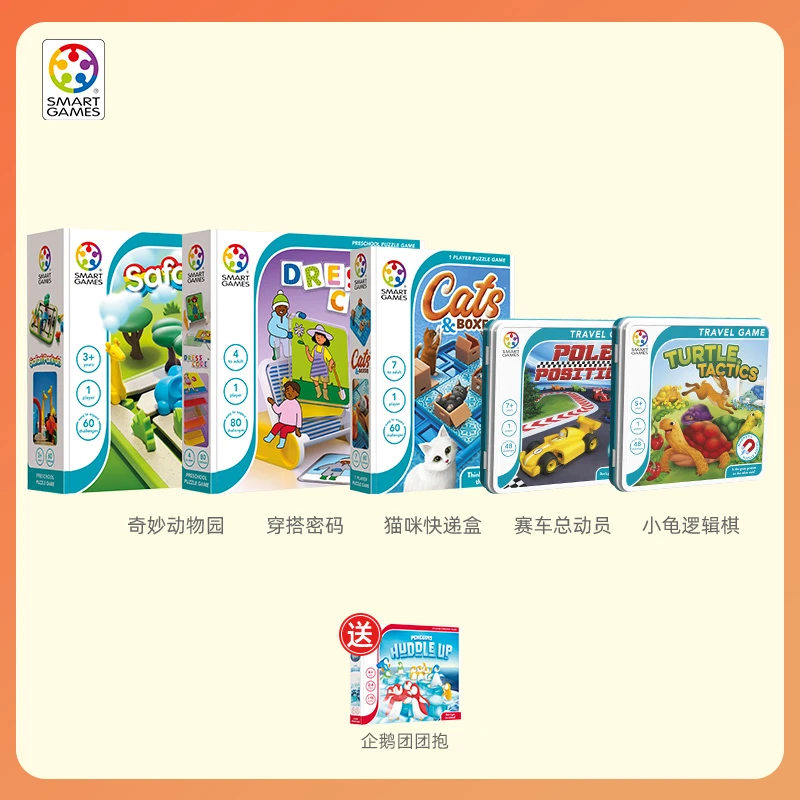 SmartGames益智套装 奇妙动物园+穿搭密码+小龟逻辑棋+赛车+猫咪