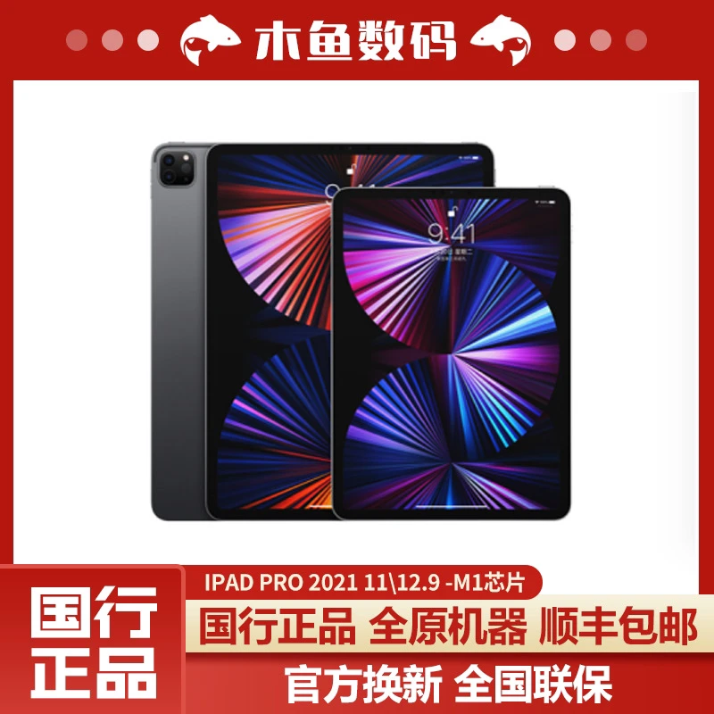 9新 Apple/苹果 iPadPro202112.9128G256G国行原装平板ipad pro