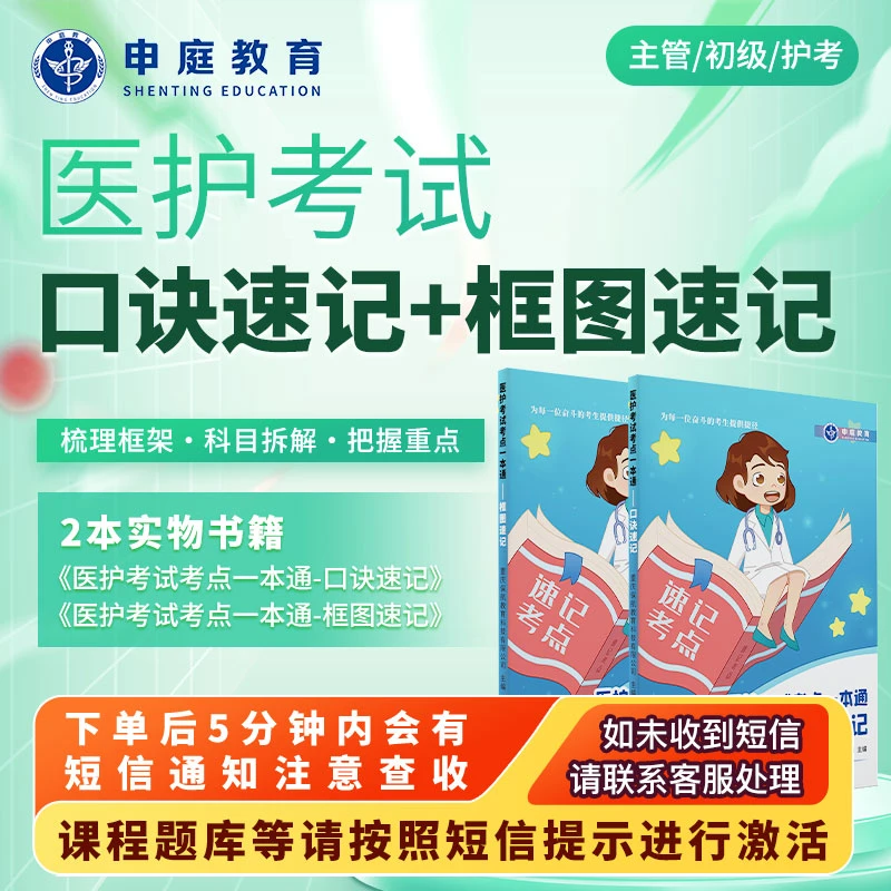 25年主管/初级/护考【医护考试一本通精品书课包】申庭教育专业培训