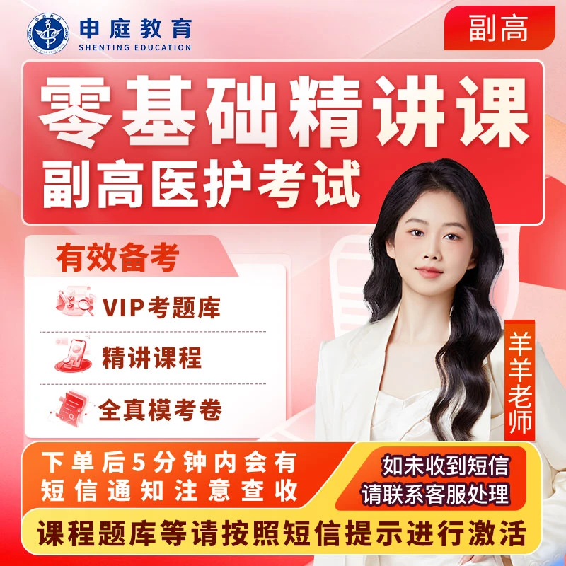25年羊羊·副高【零基础精讲课】申庭教育专业培训