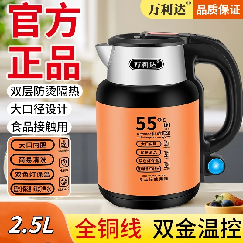 万利达双色不锈钢电热水壶家用保温烧水壶自动断电大容量煮水壶