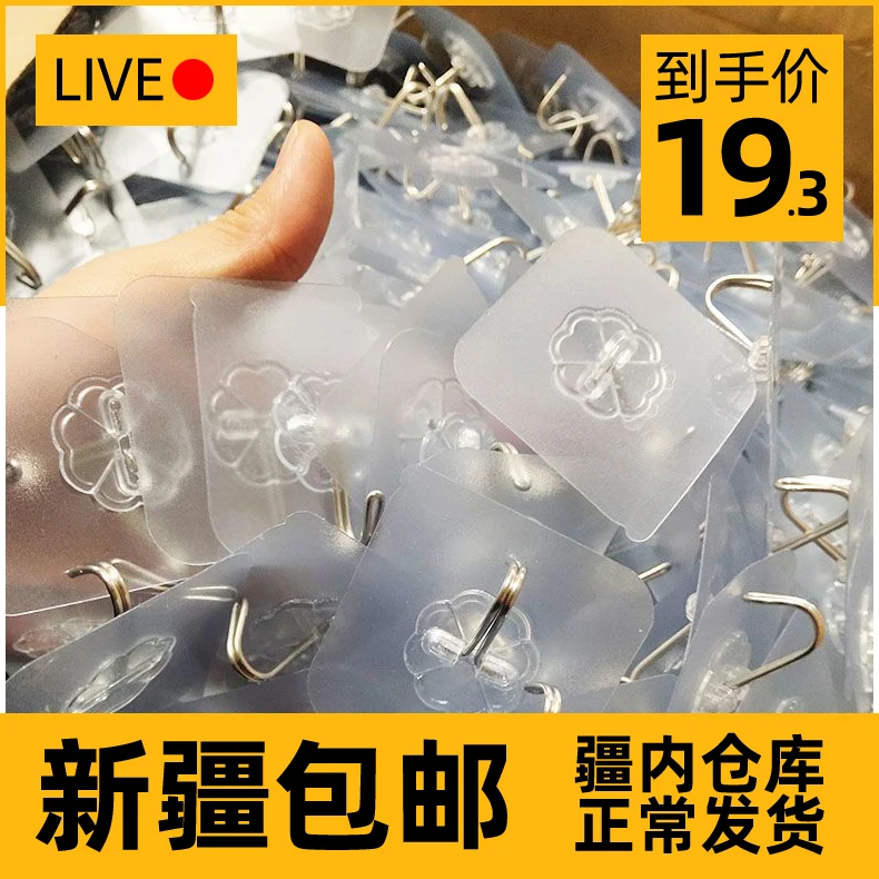 新疆包邮免打孔挂钩超强力自粘挂壁式墙上无痕卫生间通用透明粘钩
