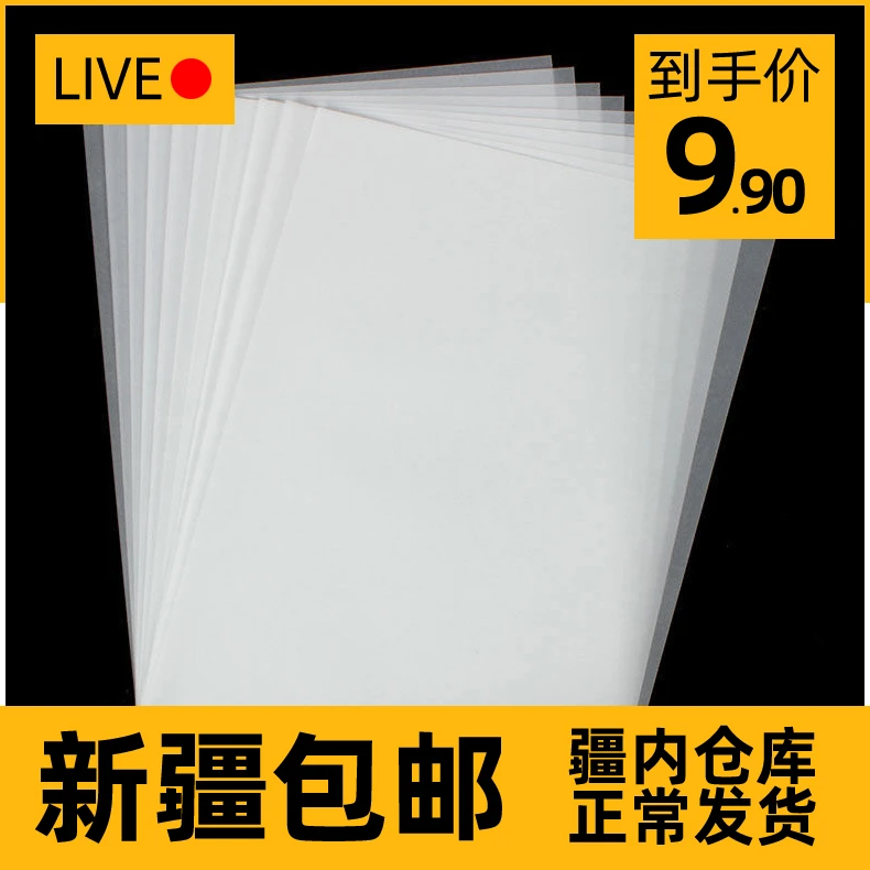 新疆包邮硫磺纸A3硫酸纸描图纸A1制版转钢笔临摹纸A4制图绘图设计