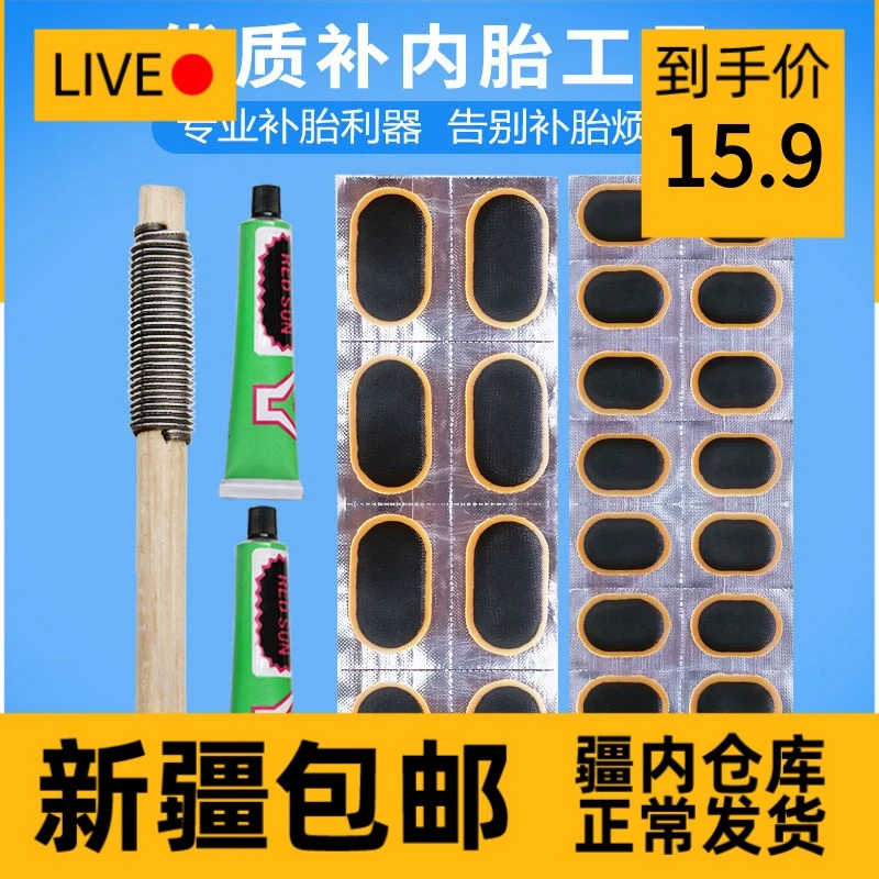 〖新疆包邮〗内胎修补补丁补胎片补胎工具自行车摩托电动车补胎胶