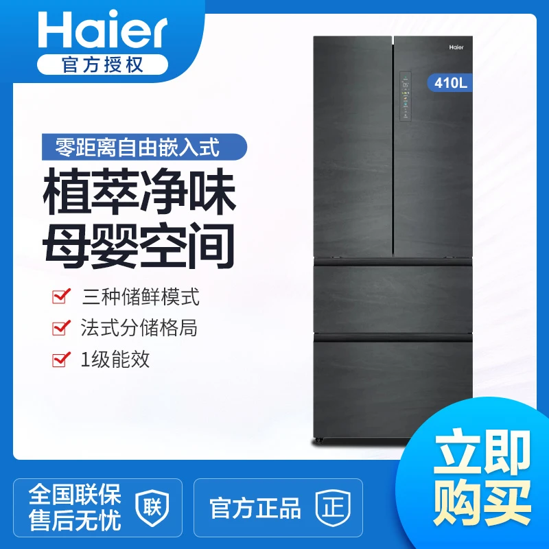 海尔（Haier）冰箱410升零嵌入式超薄法式多门变频风冷无霜一级能效