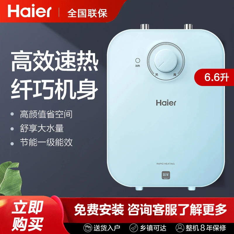 海尔小厨宝厨房洗碗洗菜热水宝一级能效储水式小型电热水器上出水