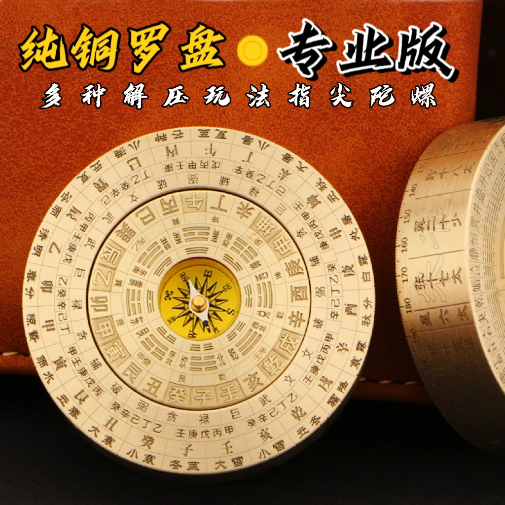 【升级高精密】指南针罗盘便携式纯黄铜解压指尖陀螺，手把件