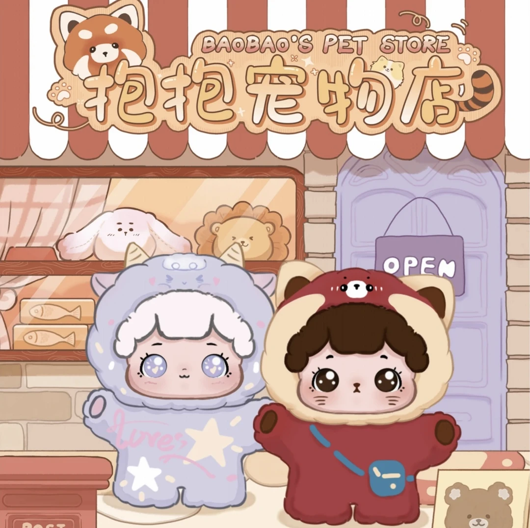 【一代拆盒踩后三位】抱抱宠物店系列盲盒潮玩可爱摆件礼物