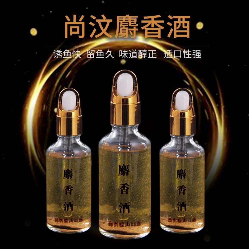 S香酒诱鱼麝香酒麝香钓鱼—针对各种淡水鱼提香留香定香
