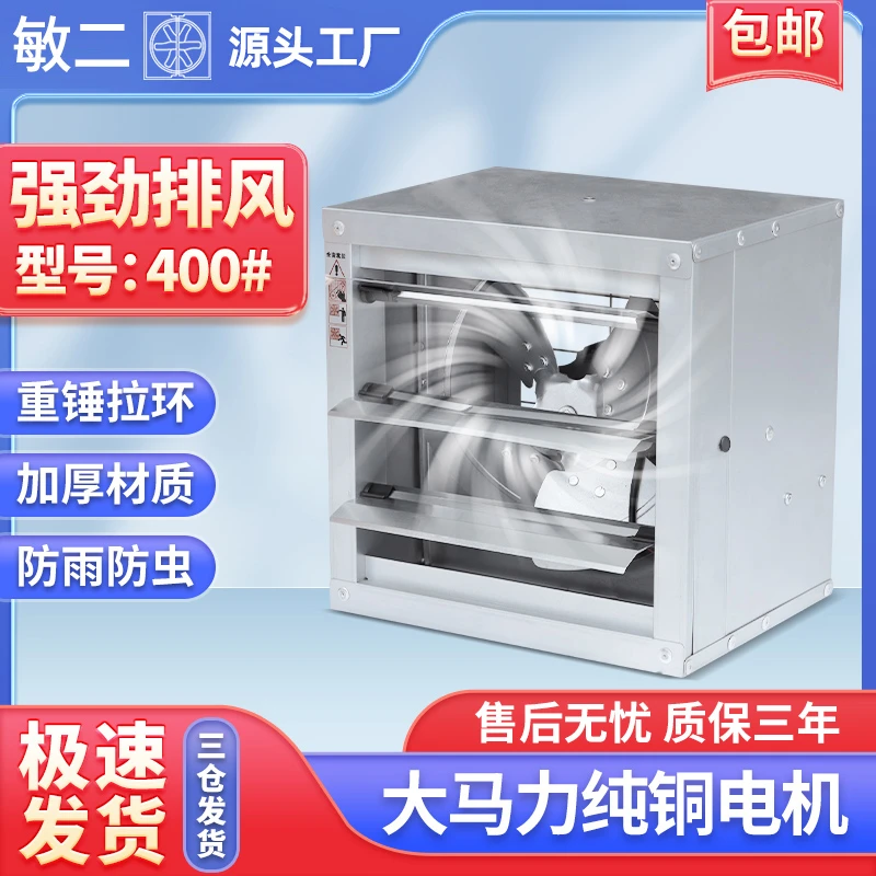 敏欣40CM12寸窗式排烟机220v/380v电压仓库厨房厕所强力负压风机