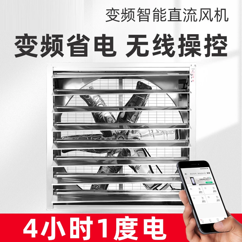 敏欣变频风机养殖种植工业厂房规模化生产远程操控省电负压【风机】