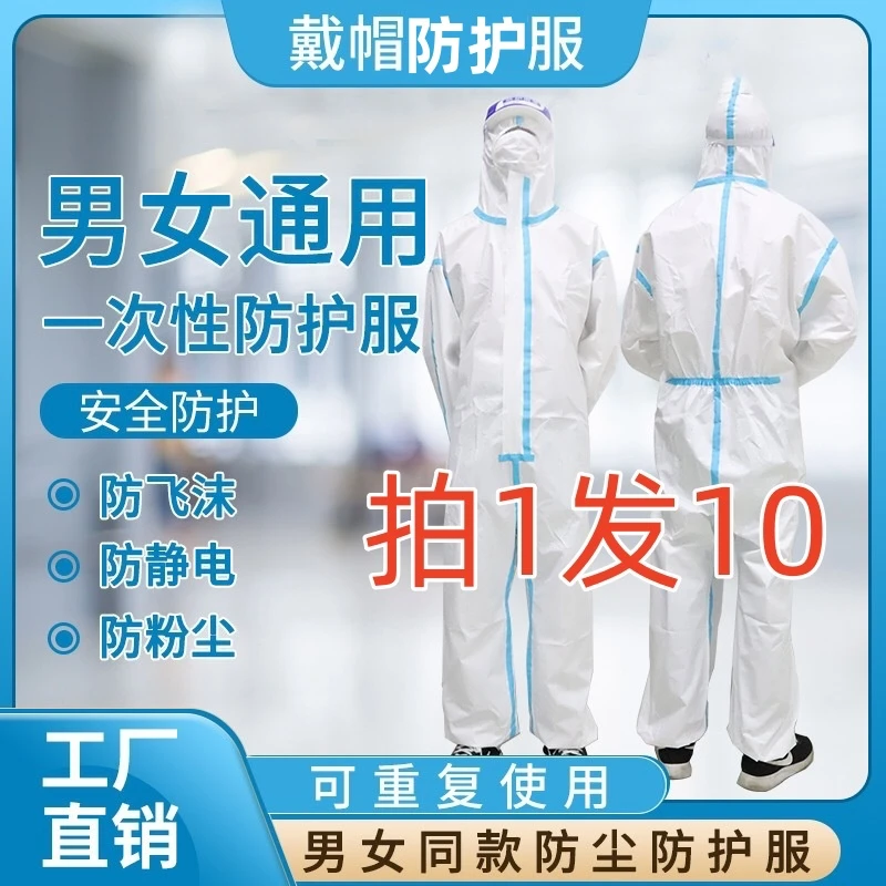 【买1送9】防护服连帽透气静电防尘防水防油养殖场喷漆密封气体车间