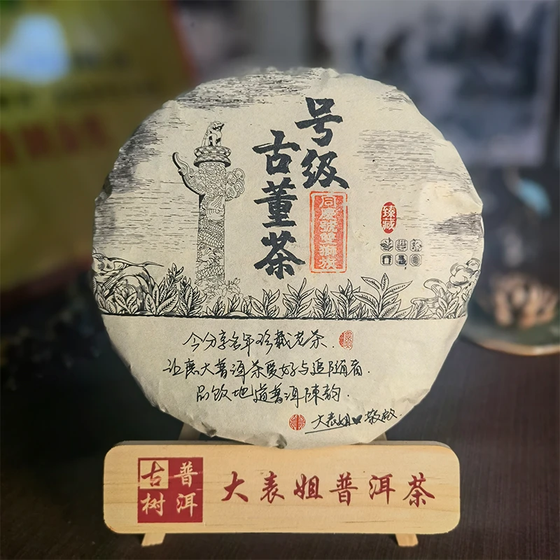 【大表姐专属】 六十年代 雙狮旗 普洱老生茶320g±