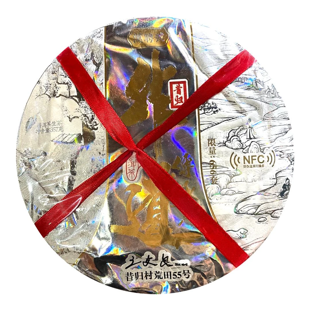 【大表姐专属】2022年头春 王支良非遗 干巴菌香昔归古树 生茶357g