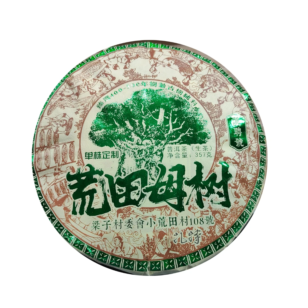 【大表姐专属】2019年 荒田母树 普洱生茶357g