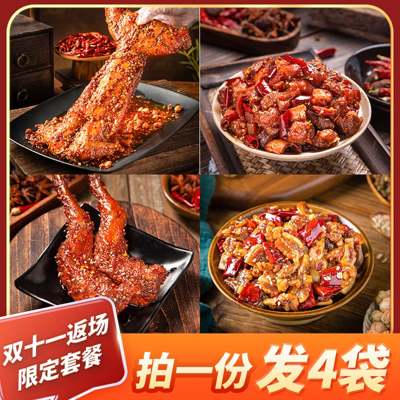 八郎兔成都特产香辣手撕兔兔前腿冷吃兔兔肉组合装开袋即食