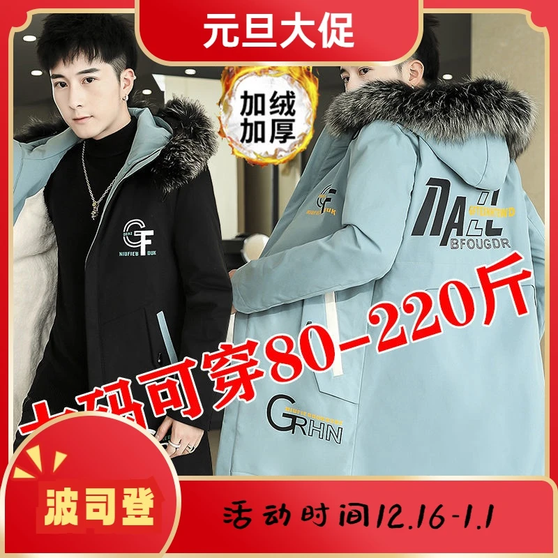波司澄大码男士加绒加厚中长款棉衣男冬季新款保暖外套韩版潮流加