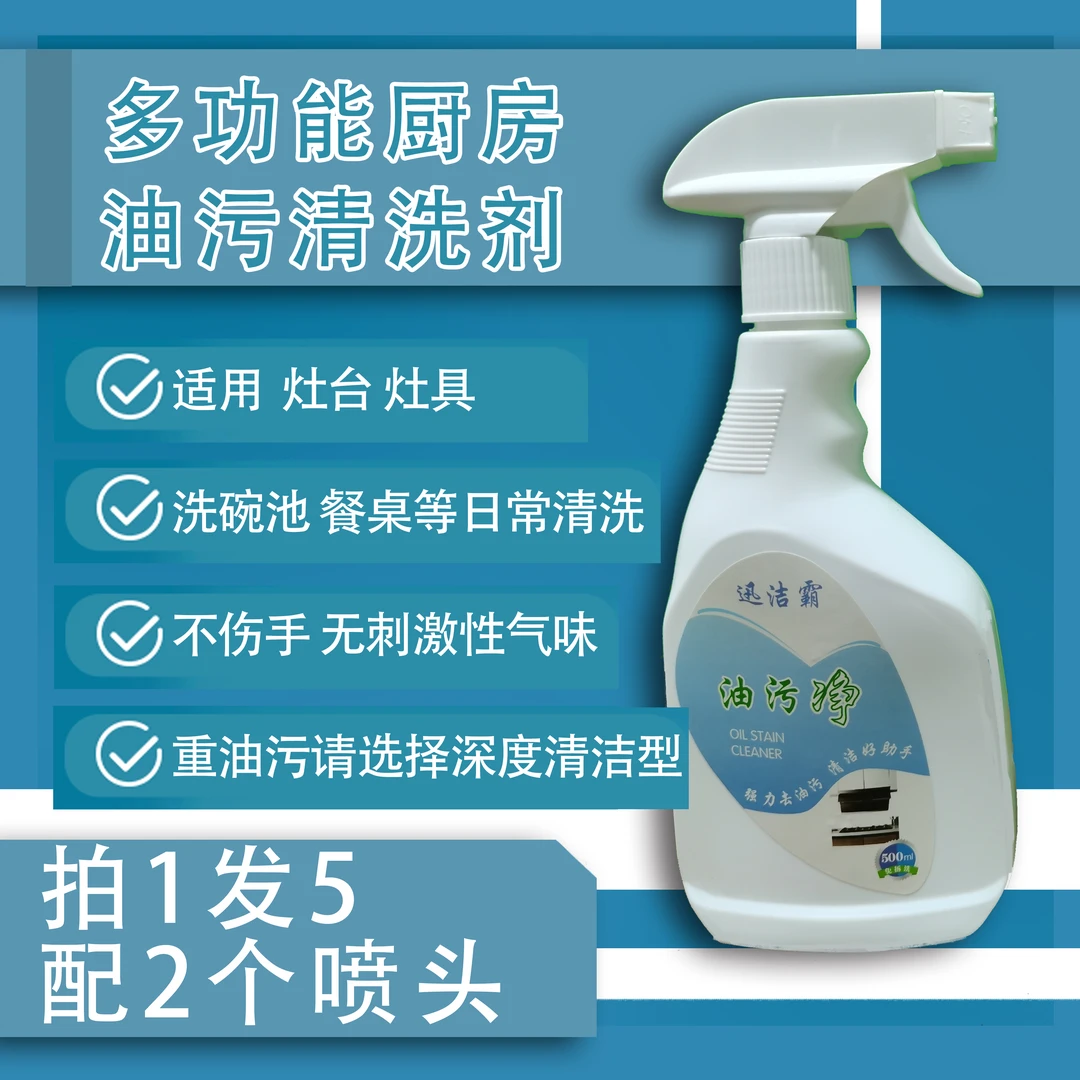 迅洁霸油污净厨房多功能清洁剂无刺激性气味不刺激皮肤家用免洗
