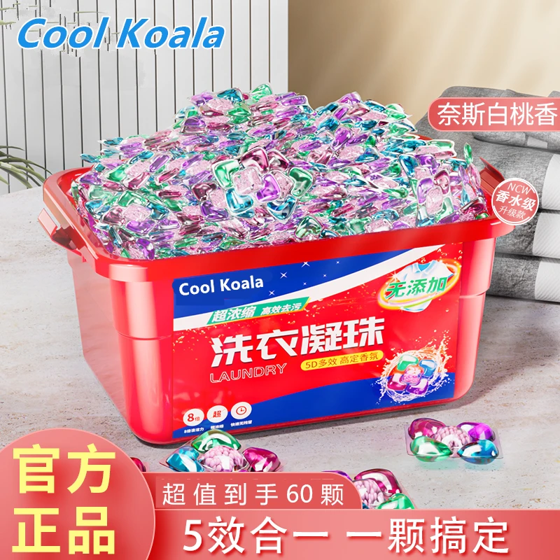 【新科技】洗衣凝珠五合一5D浓缩洗衣凝珠持久留香去污去渍洁净家用