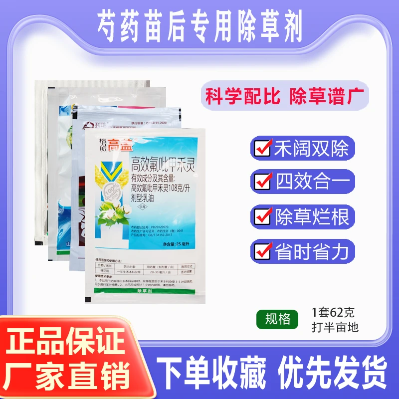 芍药除草剂 芍药白芍赤药苗后专用除草剂 芍药灭草剂禾阔杂草双除