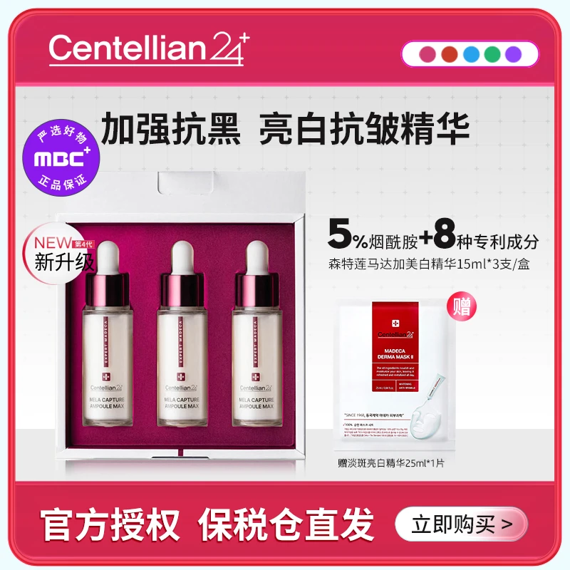 【飞姐专属】森特莲马达加美白精华（第4代） (15ml*3)/盒（赠面膜1片）