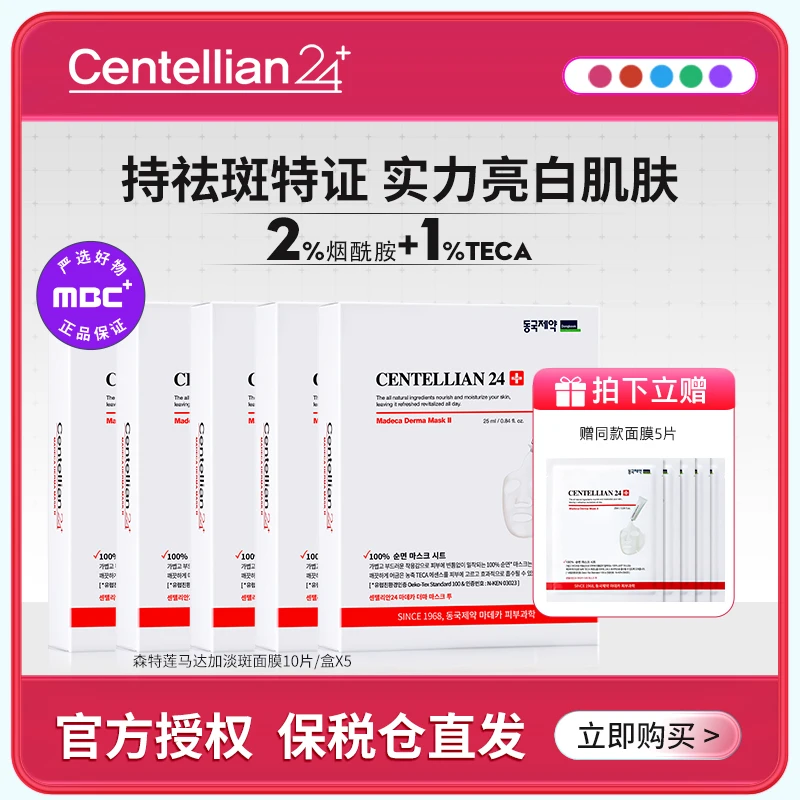 【梨梨专属】森特莲马达加美白精华面膜提亮祛斑10片/盒*5赠5片