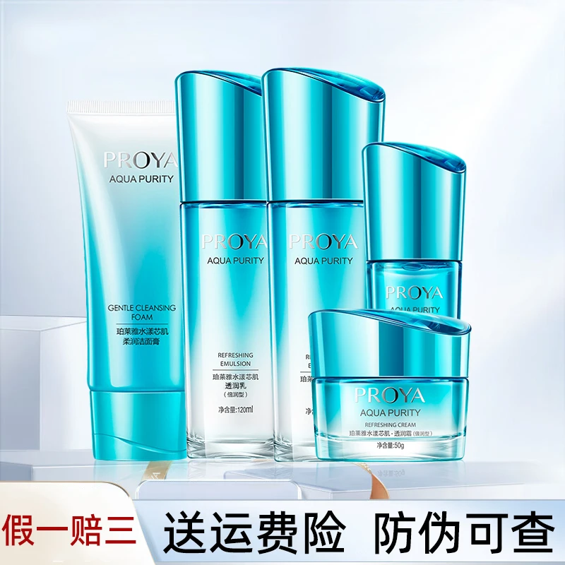 珀莱雅水漾芯肌洁面水乳霜精华眼霜护肤套装