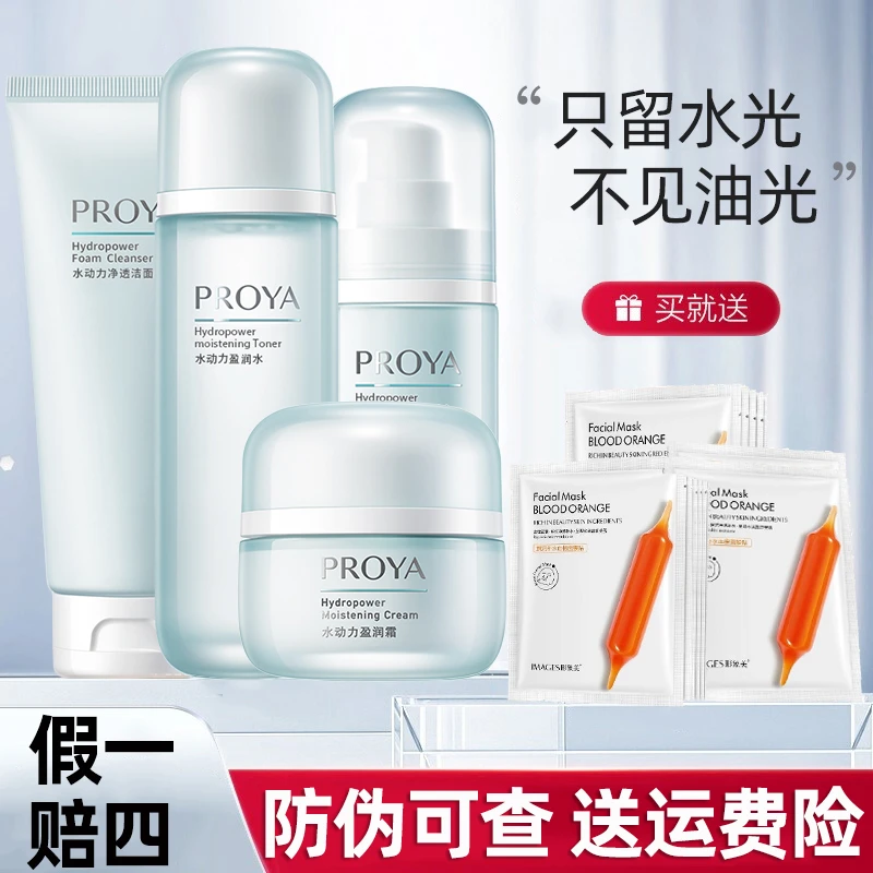水动力套装水乳清爽保湿护肤品学生套盒化妆品水乳霜组合