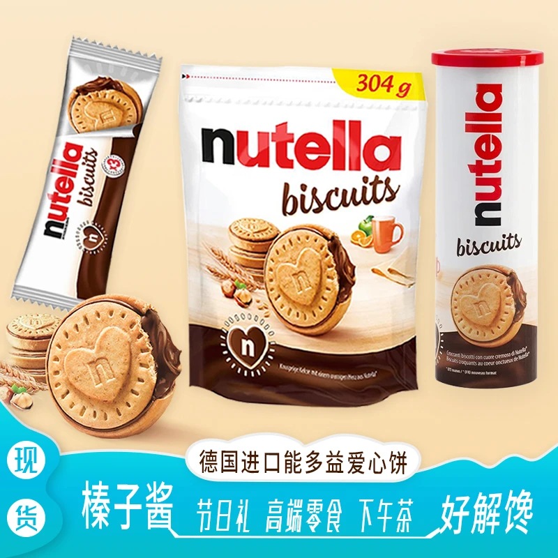 Nutella进口能多益爱心饼干榛子酱夹心巧克力网红爆款解馋小零食