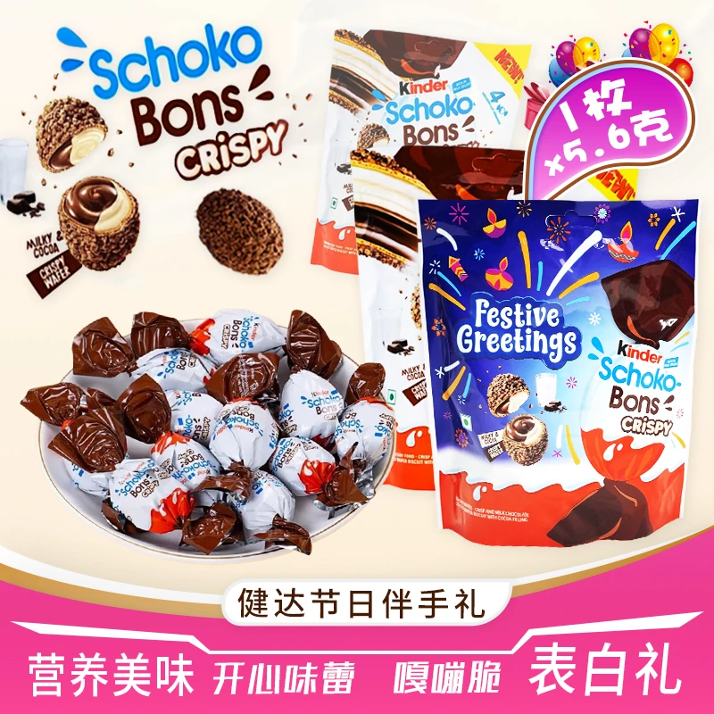 Kinder健达奇趣蛋牛奶巧克力夹心Bons脆皮球威化脆脆球解馋小零食