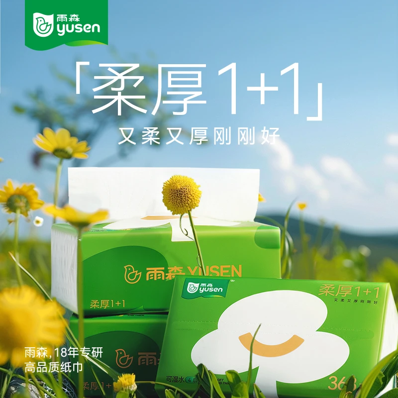 雨森抽纸柔厚1+1家用办公面巾纸368张加厚柔软亲肤出游餐巾纸整箱