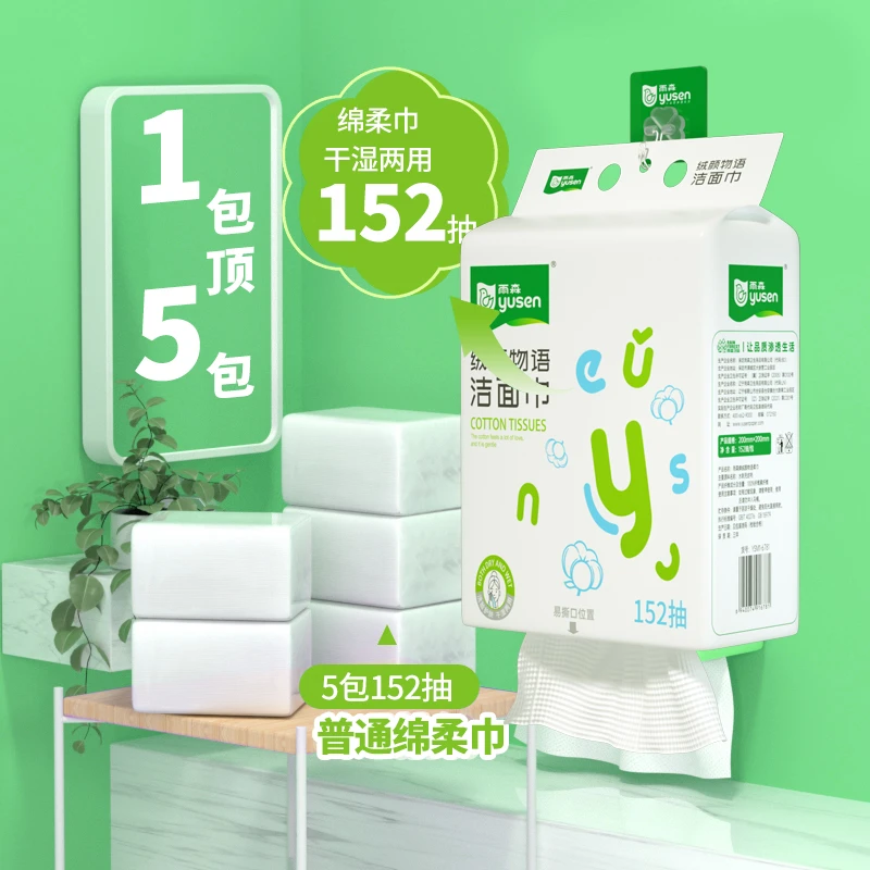 雨森绒颜物语洁面巾152抽一次性加大加厚家用悬挂洗脸巾柔软亲肤