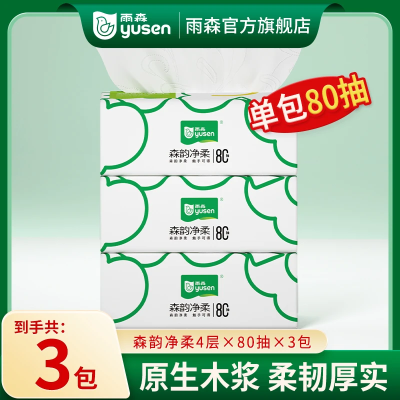 雨森森韵净柔抽纸3包4层加厚柔软亲肤家用办公宿舍出游纸巾整箱