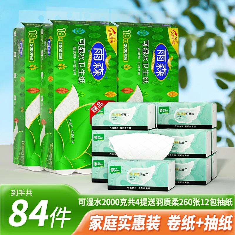 雨森S级可湿水卷纸2000g+抽纸组合一次性加厚家庭装囤货卫生纸