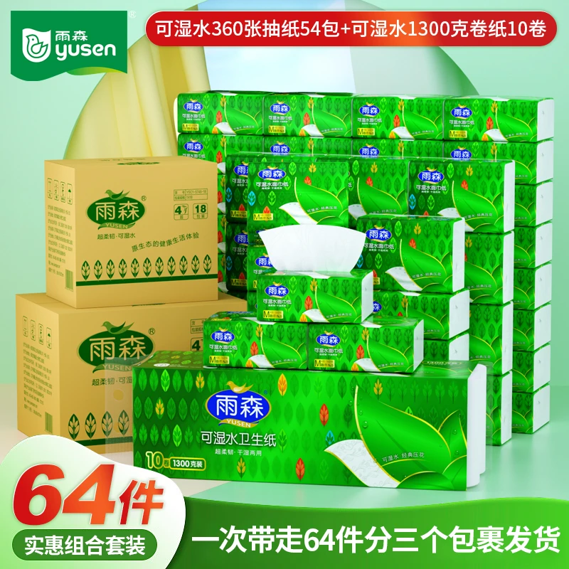 雨森可湿水系列优等品3箱抽纸