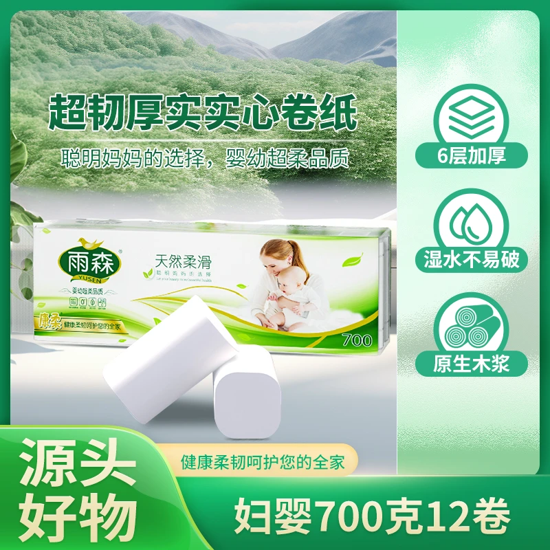 【达人】雨森妇婴12卷天然亲肤母婴雨森卫生纸官方旗舰店直播